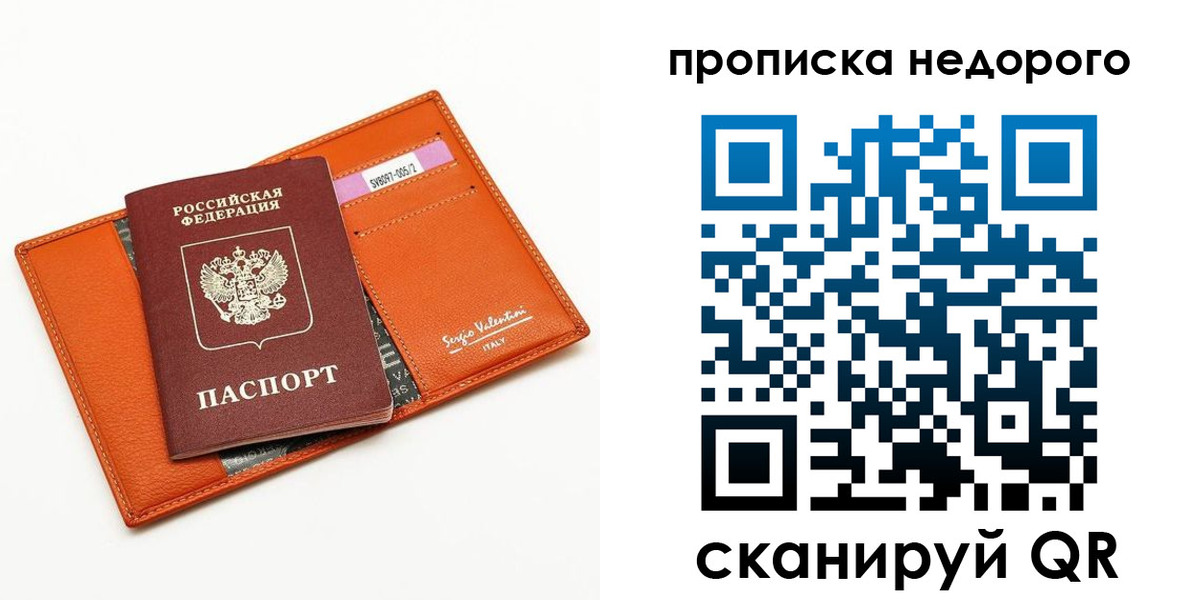 прописка от собственника в Вилюйске