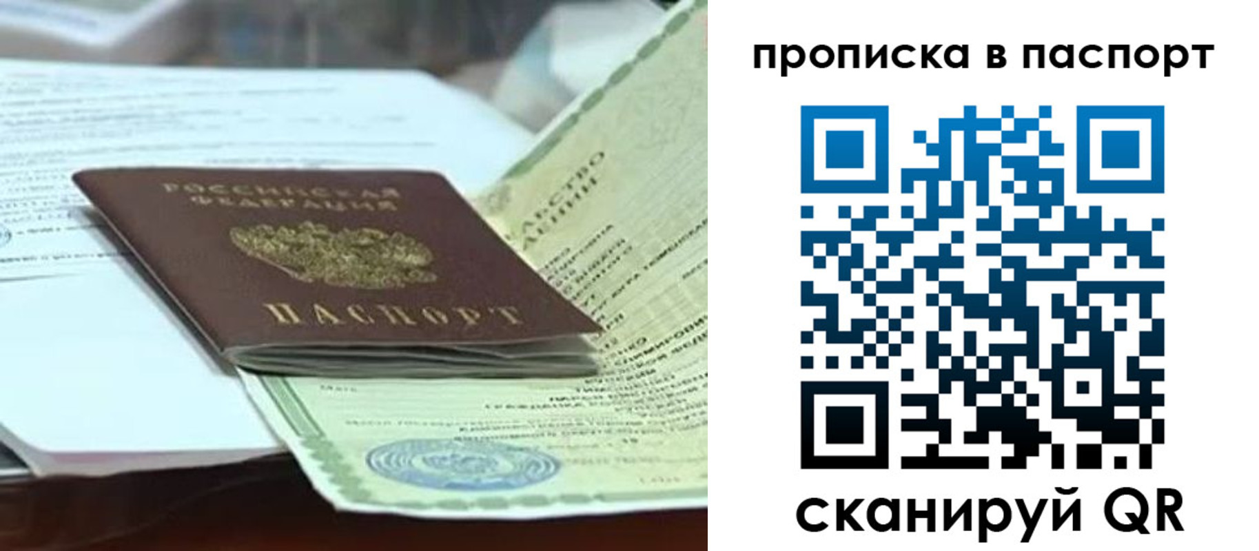 купить прописку в Вилюйске