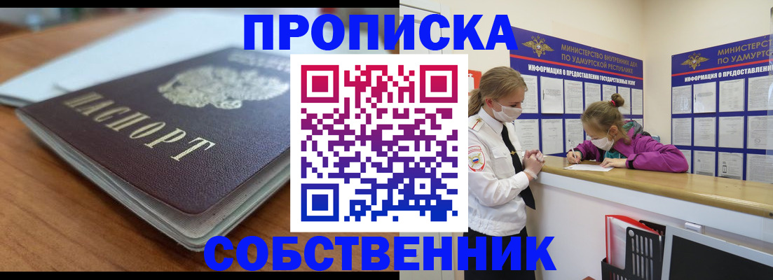 прописка ребенка в Вилюйске