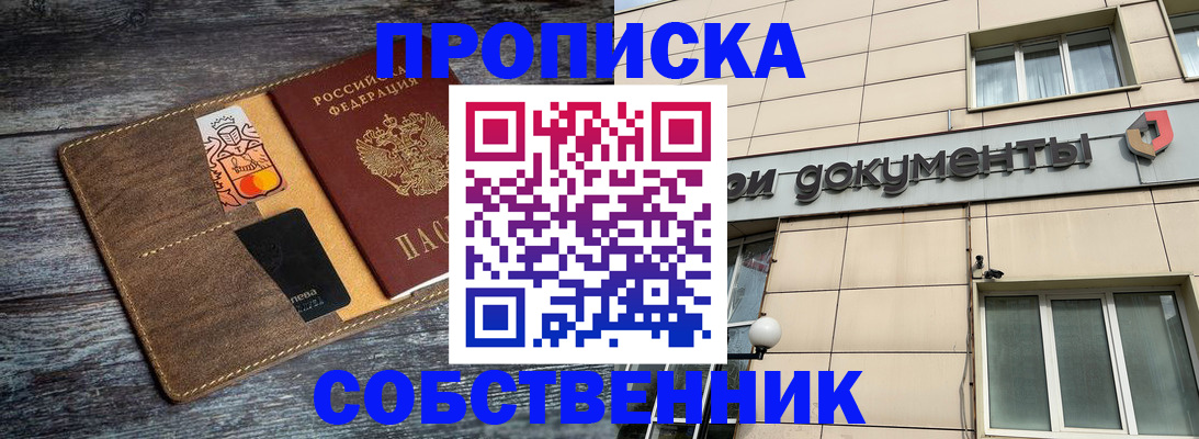 прописка 2025 в Вилюйске